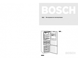 Инструкция холодильника Bosch KGF 29241