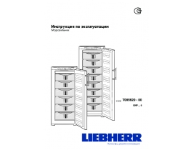 Инструкция, руководство по эксплуатации морозильной камеры Liebherr GNP 4156