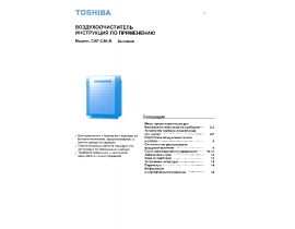 Руководство пользователя, руководство по эксплуатации очистителя воздуха Toshiba CAF-C4K-R