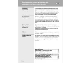 Инструкция, руководство по эксплуатации варочной панели Gorenje EIT 695-ORA-E