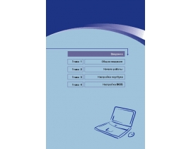 Инструкция, руководство по эксплуатации ноутбука MSI MEGABOOK M673