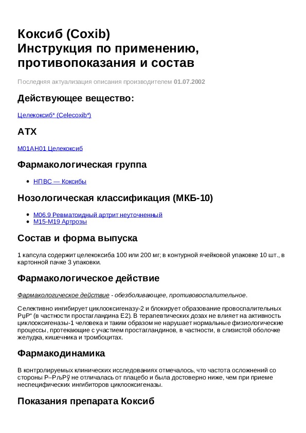 Коксибы препараты инструкция по применению. Коксибы препараты. Группа коксибов препараты. Лекарство коксибы что такое. Обезболивающие коксибы.