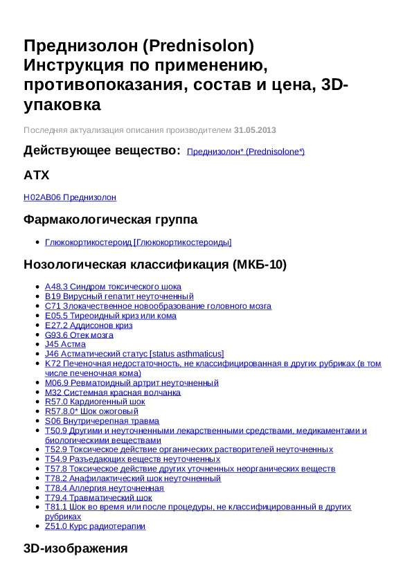 Преднизолон таблетки инструкция. Преднизолон таблетки показания к применению. Преднизолон в табл инструкция по применению. Преднизолон таблетки инструкция по применению. Преднизолон таблетки инструкция по применению взрослым.