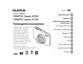Инструкция цифрового фотоаппарата Fujifilm FinePix JV150