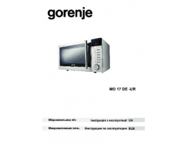 Инструкция, руководство по эксплуатации микроволновой печи Gorenje MO 17 DE-UR