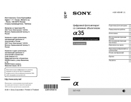 Руководство пользователя цифрового фотоаппарата Sony SLT-A35