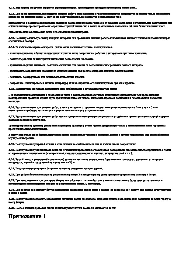 огневые работы на энергетических предприятиях