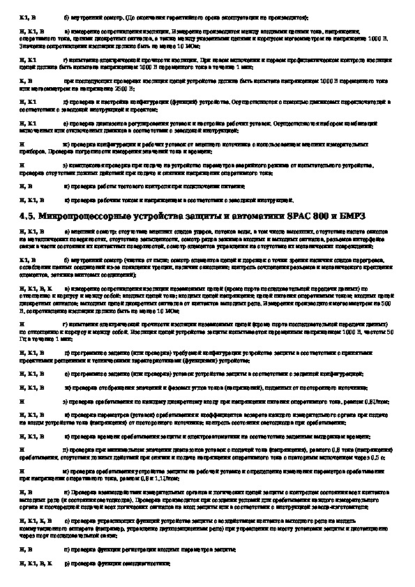 Определение простейших неисправностей в схемах электроавтоматики