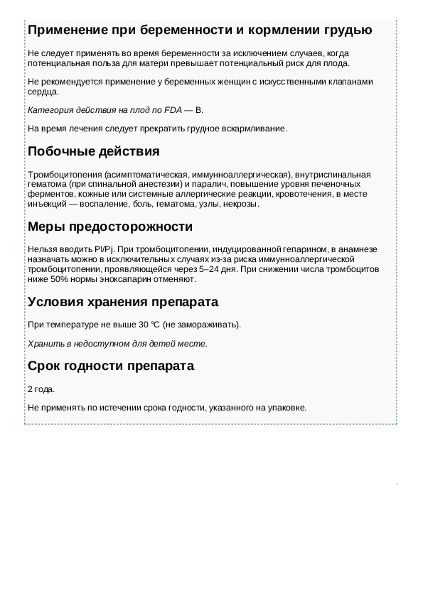 Инструкция для препарата Гемапаксан - Инструкции по применению .