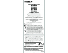 Инструкция, руководство по эксплуатации диктофона Olympus VN-6800PC