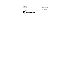 Инструкция посудомоечной машины Candy DFI 105T_DFI Plan
