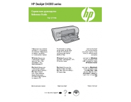 Руководство пользователя, руководство по эксплуатации струйного принтера HP DESKJET D4363
