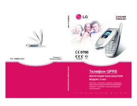 Инструкция сотового gsm, смартфона LG C1400