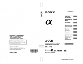 Инструкция цифрового фотоаппарата Sony DSLR-A290