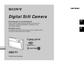 Инструкция, руководство по эксплуатации цифрового фотоаппарата Sony DSC-T1