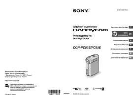 Руководство пользователя, руководство по эксплуатации видеокамеры Sony DCR-PC53E / DCR-PC55E