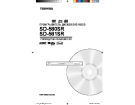Руководство пользователя, руководство по эксплуатации dvd-плеера Toshiba SD-580SR_SD-581SR