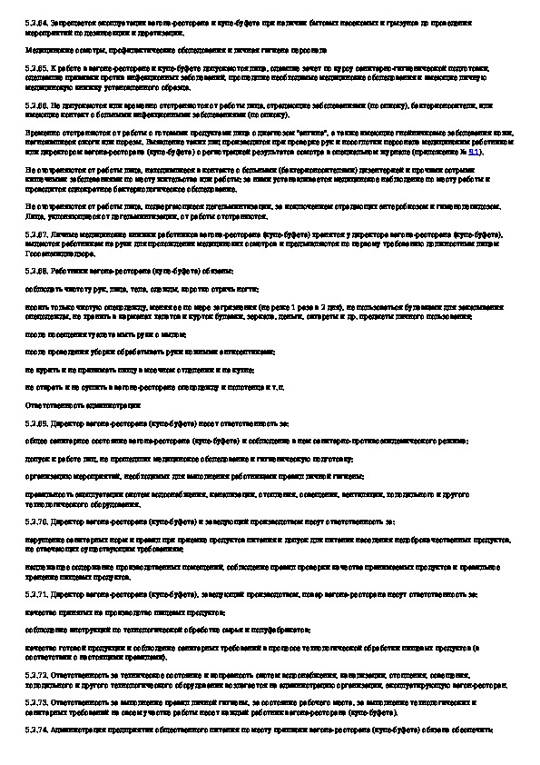 санитарные правила по организации пассажирских перевозок. организация пассажирских перевозок. санпин сп 2. санитарные правила по организации пассажирских перевозок. 3648-20 санитарно-эпидемиологические требования.