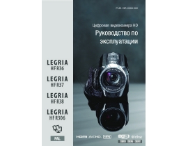 Руководство пользователя, руководство по эксплуатации видеокамеры Canon Legria HF R36 / HF R37 / HF R38