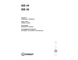 Инструкция посудомоечной машины Indesit IDE 44_IDE 45