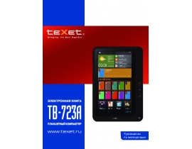 Инструкция электронной книги Texet TB-723A