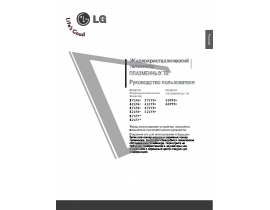 Инструкция жк телевизора LG 42LY95
