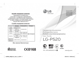 Инструкция сотового gsm, смартфона LG P520