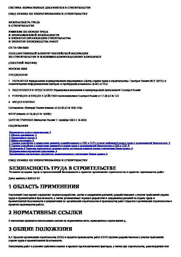 Билеты по промышленной безопасности 2024. Тесты по промышленной безопасности. Тесты по охране труда с ответами.