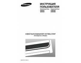Инструкция, руководство по эксплуатации кондиционера Samsung SH05ZZ8(X)_SH07ZZ8(X)