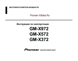Инструкция - GM-X372