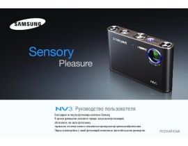 Инструкция, руководство по эксплуатации цифрового фотоаппарата Samsung NV3