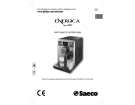 Инструкция кофемашины Philips HD8852 Saeco Energica