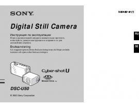 Инструкция цифрового фотоаппарата Sony DSC-U50