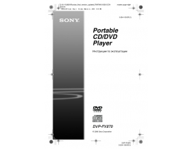 Руководство пользователя dvd-плеера Sony DVP-FX 870 В