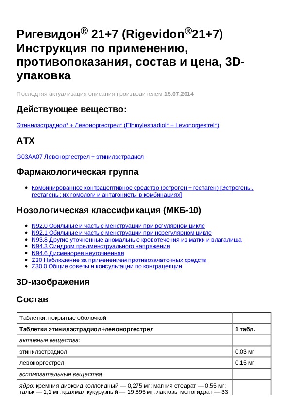 Полиневрин отзывы пациентов. Ригевидон 21+7 таблетки инструкция. Ригевидон 21 таблетка инструкция. Противозачаточные таблетки ригевидон инструкция. Противозачаточные ригевидон инструкция.