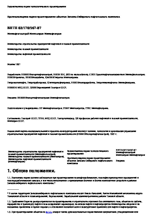 противопожарные нормы проектирования зданий