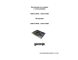 Инструкция, руководство по эксплуатации варочной панели Gorenje G 64 AX1