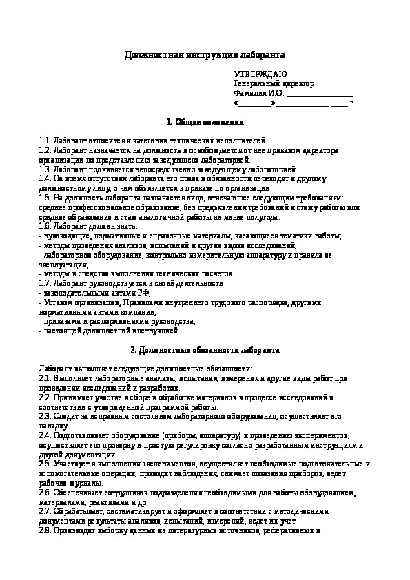 Аппаратчик химводоочистки должностная инструкция по профстандарту образец