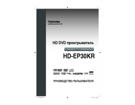 Инструкция, руководство по эксплуатации dvd-плеера Toshiba HD-EP30KR