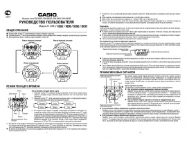 Руководство пользователя, руководство по эксплуатации часов Casio DW-8400(G)(G-Shock)