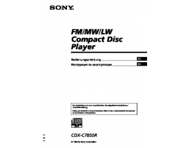 Инструкция автомагнитолы Sony CDX-C7850R