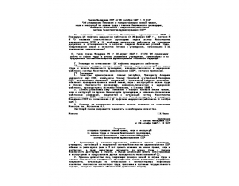 Приказ Минздрава СССР от 20 октября 1987 г. N 1127 Об утверждении Положения о порядке проверки знаний правил, норм и инструкций по охране 