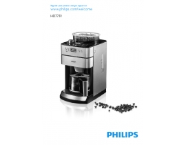 Инструкция кофеварки Philips HD7751_00