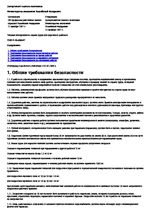 Инструкция по охране труда для администратора гостиницы 2022 по новым правилам образец