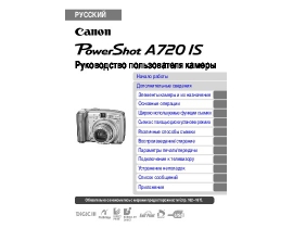 Инструкция, руководство по эксплуатации цифрового фотоаппарата Canon PowerShot A720 IS