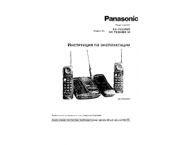 Инструкция радиотелефона Panasonic KX-T9350