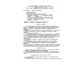 СанПИН 2.2.4.0-95 Гигиенические требования при работе в условиях воздействия постоянных магнитных полей.doc