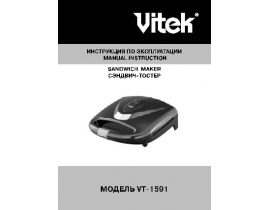 Инструкция тостера Vitek VT-1591