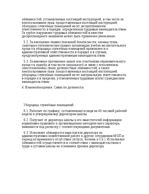 Обязанности уборщицы. Должностная инструкция уборщика. Инструкция для уборщицы.