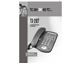 Инструкция проводного Texet TX-207